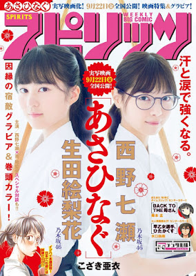 週刊スピリッツ 2017年41号 raw zip dl