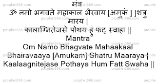 A Bhairav Mantra to destroy enemies