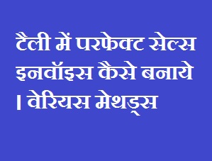 How To Customize Default Sales Invoice As Per Requirement Without TDL?