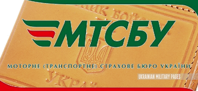 автоцивілка для УБД