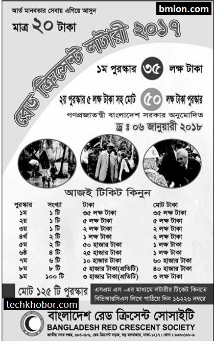 ২০টাকা লটারি বাংলাদেশ রেড ক্রিসেন্ট সোসাইটি লটারি ২০১৭ ড্র ৬ই জানুয়ারি ২০১৮.jpg ২০টাকা-লটারি-বাংলাদেশ-রেড-ক্রিসেন্ট-সোসাইটি-লটারি-২০১৭-ড্র-৬ই-জানুয়ারি-২০১৮