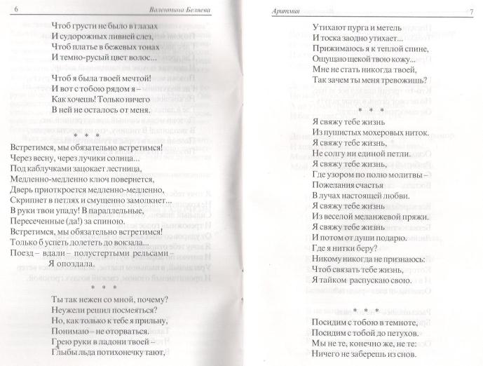 Стихотворение я свяжу тебе жизнь. В беляевой я свяжу тебе жизнь. Стих я свяжу тебе. Стих я с вяже тебе жизнь. Стихотворение я свяжу тебе жизнь.