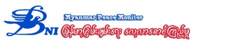 မြန်မာ့ငြိမ်းချမ်းရေး လေ့လာစောင့်ကြည့်မှု