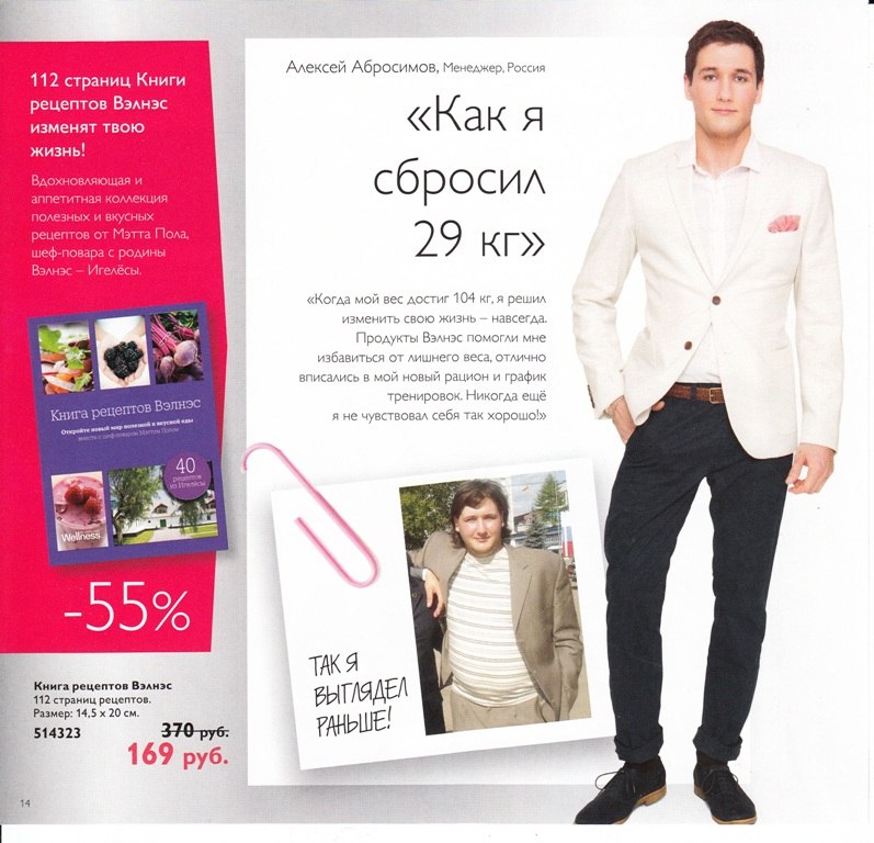 Похудение С Велнес От Орифлейм Отзывы.