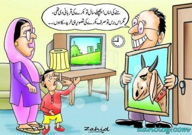 Eid Ul Adha Jokes In Urdu 2025