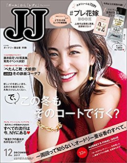 2017年12月号のJJ