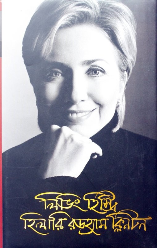 hillary clinton book living history hillary clinton book living history