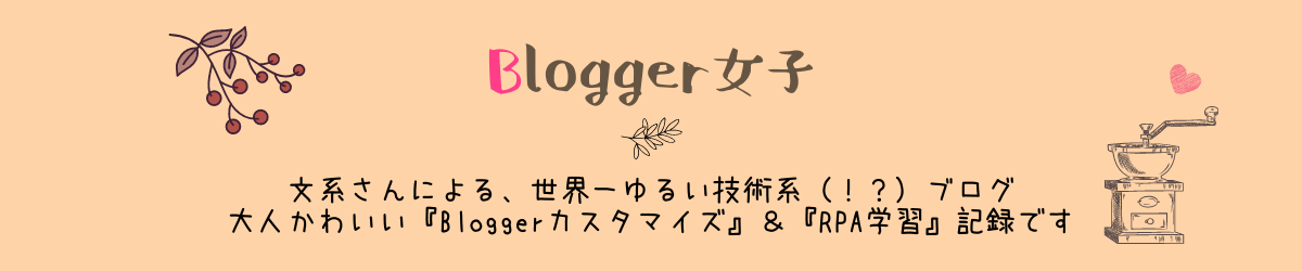 Blogger女子