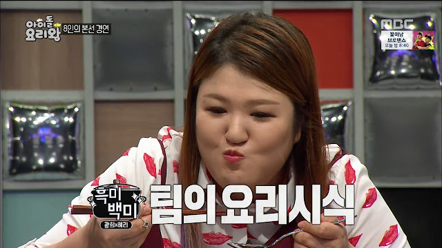 [아이돌요리왕] 광희가 요리한 음식.jpg | 인스티즈