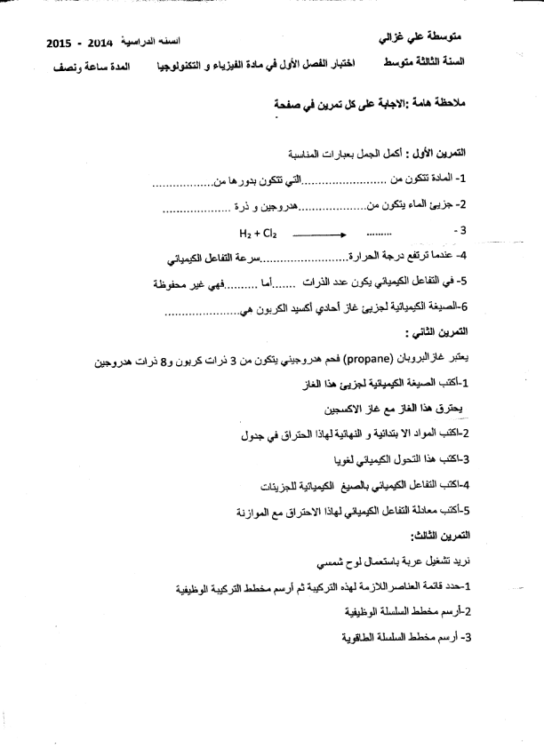 اختبار الفصل الاول للسنة الثالثة متوسط في مادة الفيزياء اختبارات الفيزياء