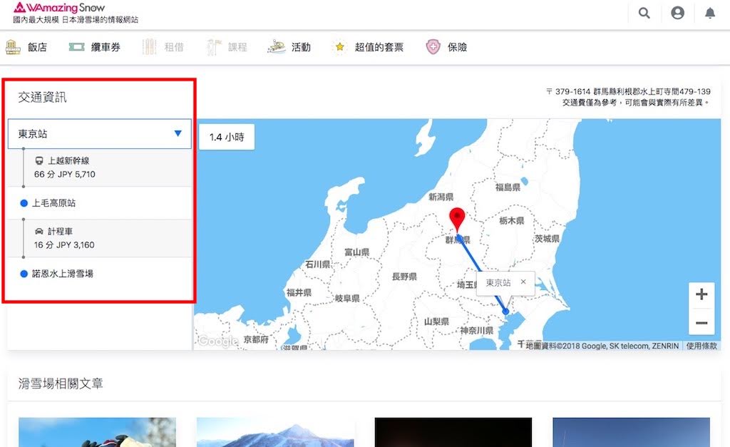 群馬滑雪,諾恩水上滑雪場,可夜滑的雪場,適合初學者的雪場,日本滑雪