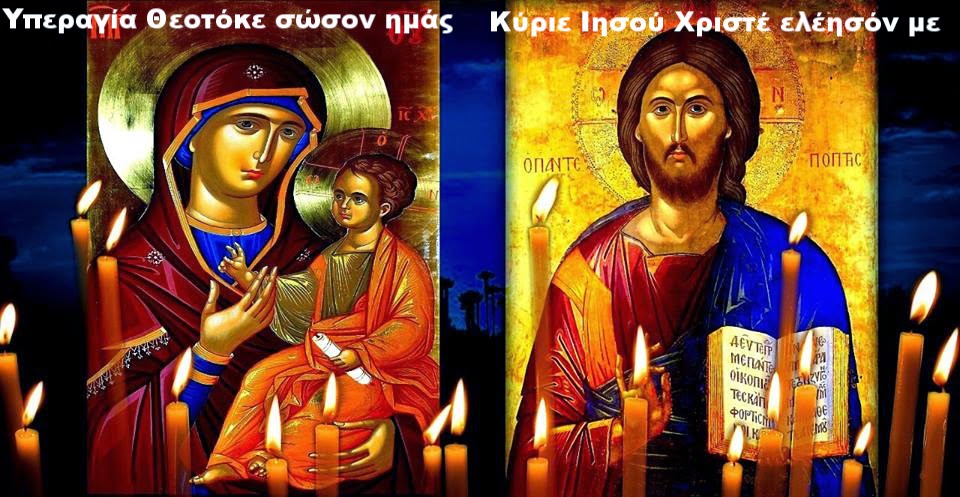 Ο Χριστός και η Παναγία - Christ and Panagia