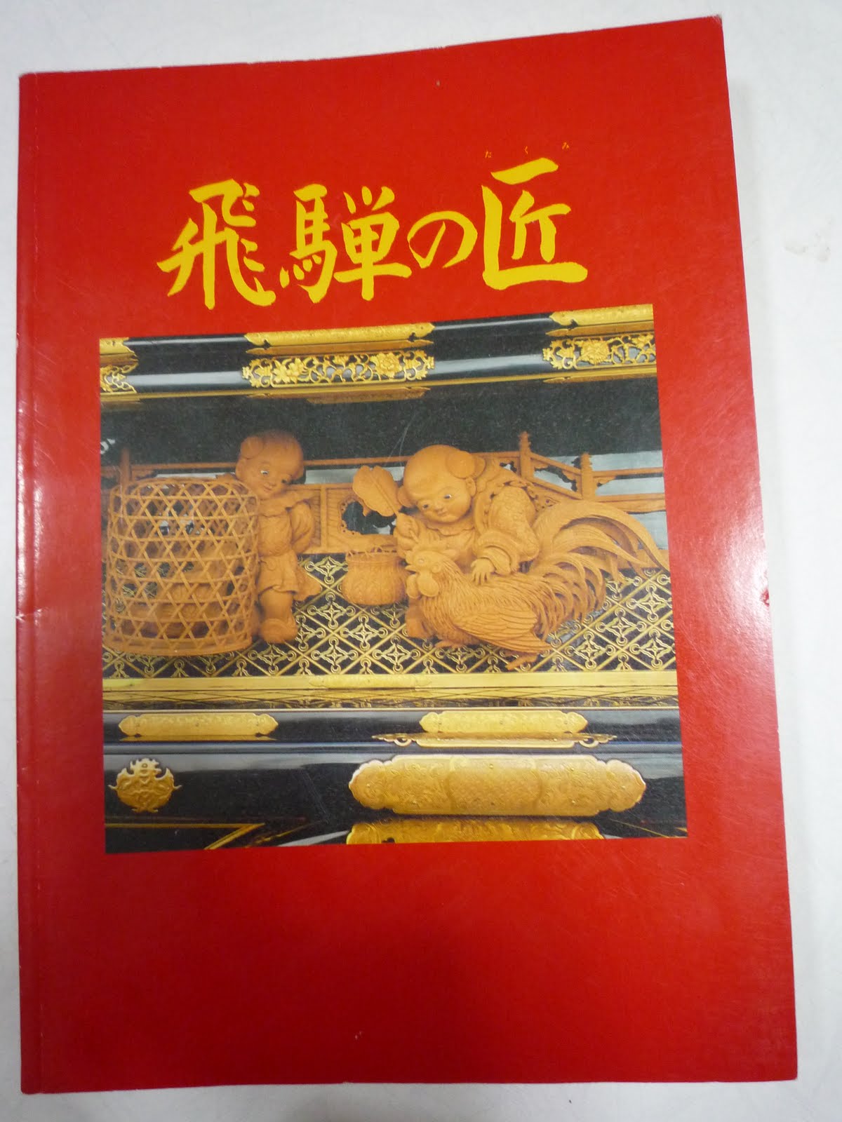 森川杜園・2