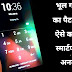 Bhool Gaye Phone Ka Pattern Lock? Aise Kare Apne Phone Ko Unlock