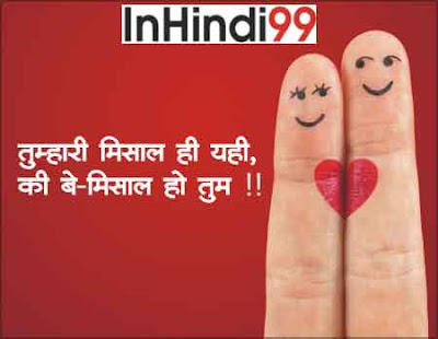 Whatsapp Romantic Good Night Status for Girlfriend in Hindi