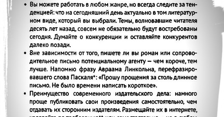 тексты начинающих писателей. авторский текст. тексты начинающих писателей. тексты начинающих писателей. советы по писанию книги.