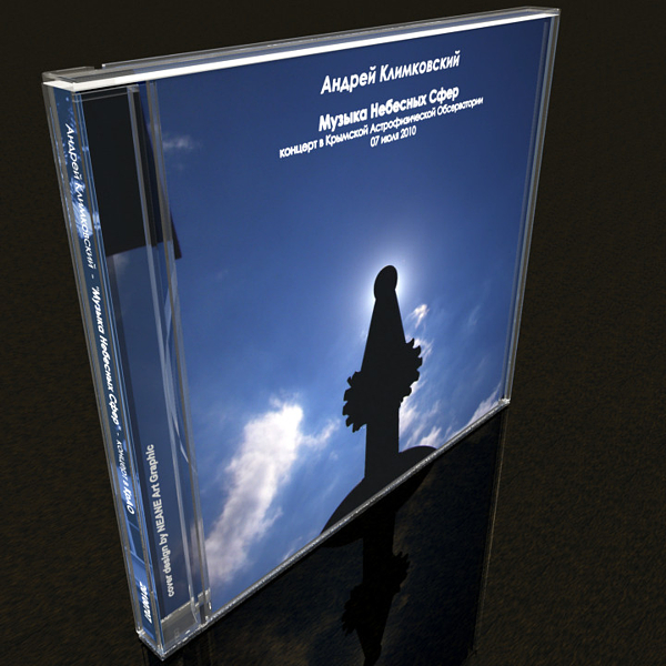 концерт композитора Андрея Климковского 'Музыка Небесных Сфер' в Крымской астрофизической Обсерватории 7 июля 2010 года | полная аудиозапись на 2 CD