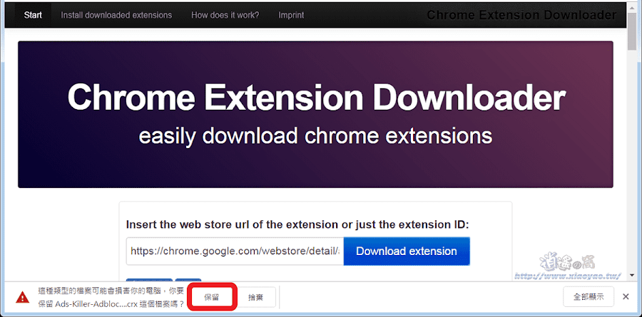 Chrome 擴充功能下載器
