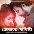 FERATE PARINI (ফেরাতে পারিনি) LYRICS - REHAAN RASUL | BENGALI SONG