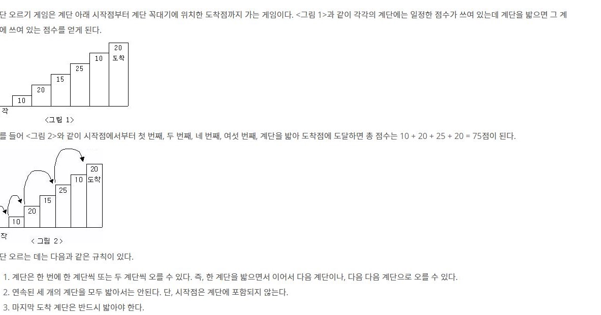 개발 블로그 : [Algorithm] 계단 오르기