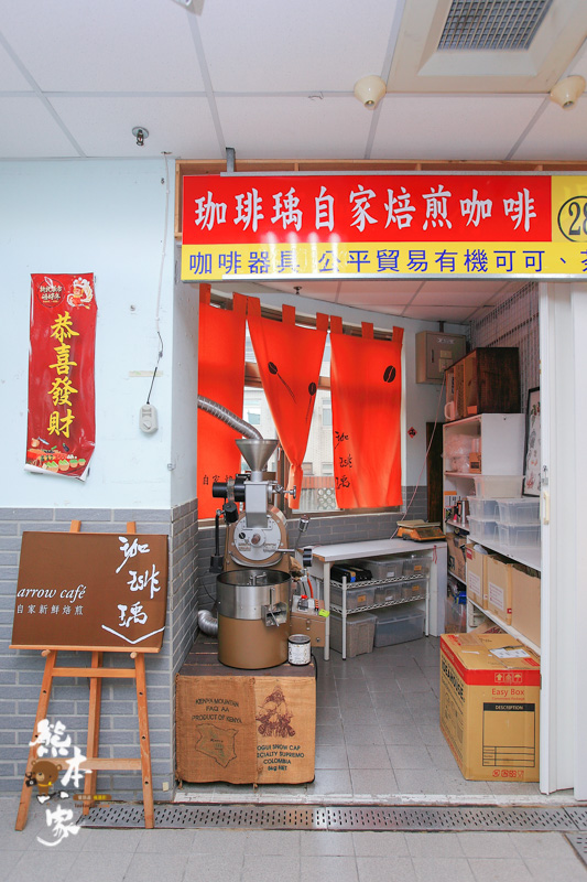 珈琲瑀自家焙煎咖啡|珈琲瑀|台視愛玩咖推薦三峽市場必喝咖啡|三峽市場隱藏版美食|三峽咖啡焙煎|三峽虹吸式咖啡近三峽老街