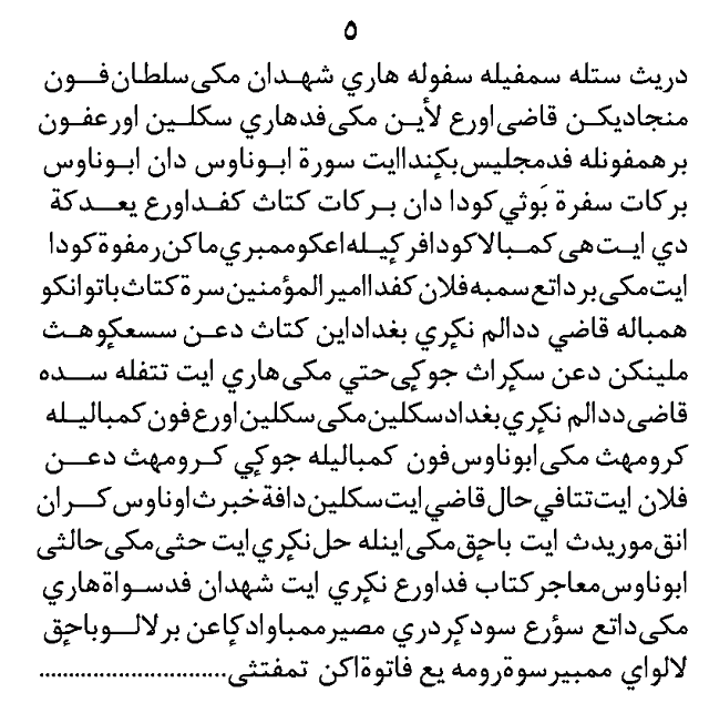 HIKAYAT ABU NAWAS: HIKAYAT ABU NAWAS ADANYA____Versi Arabic___