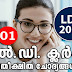 Kerala PSC - 50 Expected Questions for LDC 2020 - 01