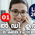 Kerala PSC - 50 Expected Questions for LDC 2020 - 01