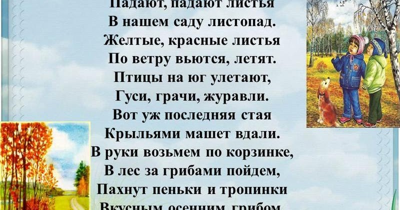 ПАДАЮТ ПАДАЮТ ЛИСТЬЯ В НАШЕМ САДУ ЛИСТОПАД MP3 СКАЧАТЬ БЕСПЛАТНО ПАДАЮТ ПАДАЮТ ЛИСТЬЯ В НАШЕМ САДУ ЛИСТОПАД MP3 СКАЧАТЬ БЕСПЛАТНО