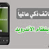 أول هاتف ذكي عالمياً | يعمل بنظام الأندرويد | وماذا اختلف بعد مضي عقد من الزمن أول هاتف ذكي عالمياً | يعمل بنظام الأندرويد | وماذا اختلف بعد مضي عقد من الزمن