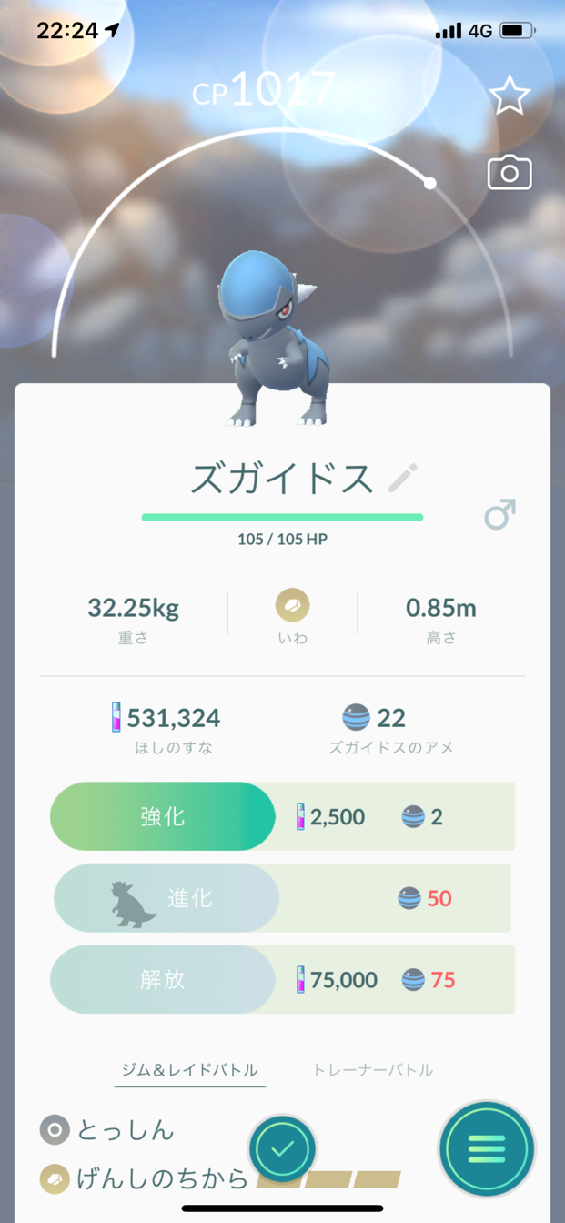 メシアブログ ポケモンgo ズガイドス