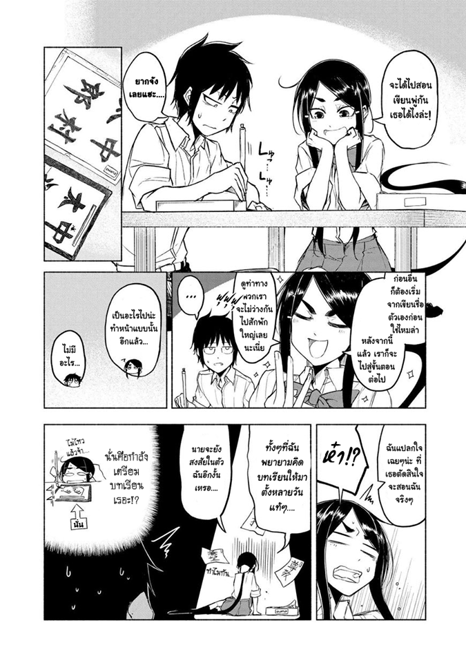 Yuki to Sumi - หน้า 8