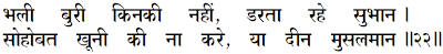 Sanandh by Mahamati Prannath - Chapter 21 - Verse 22