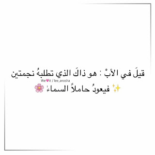 كلام عن الاب , كلمات عن أبي مكتوبة علي صور مع حكم وادعية كلام عن الاب , كلمات عن أبي مكتوبة علي صور مع حكم وادعية