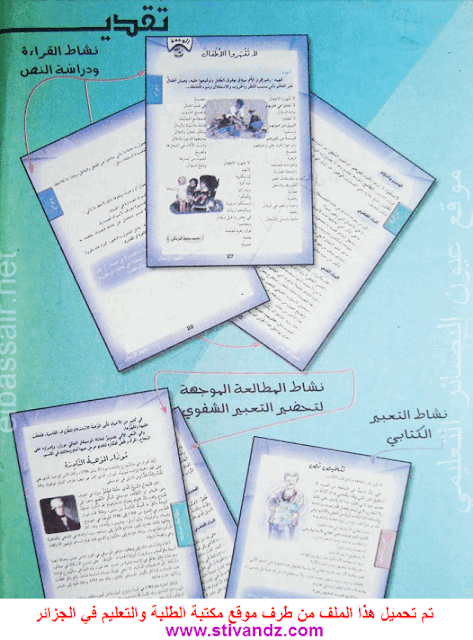كتاب اللغة العربية لسنة الرابعة متوسط كتاب اللغة العربية لسنة الرابعة متوسط