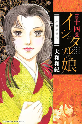 イシュタルの娘～小野於通伝～ raw zip dl
