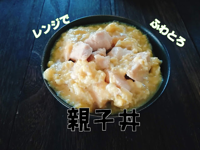 スクランブル親子丼