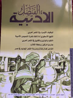 مدونة الخيميائي توظيف الكيمياء في الشعر العربي