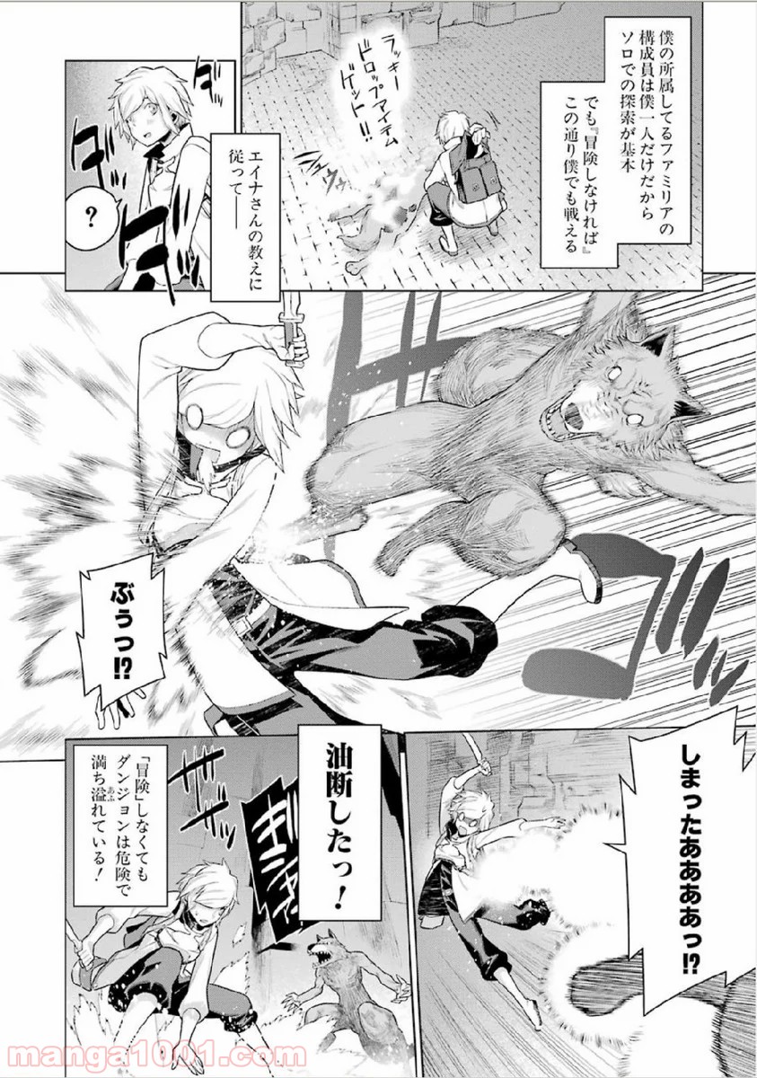 ダンジョンに出会いを求めるのは間違っているだろうか - Raw 【第1話】 - Manga1001.com