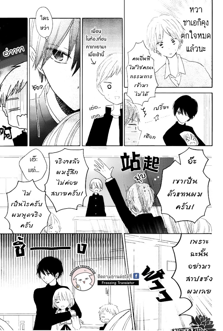 Hokenshitsu no Kageyama-kun - หน้า 14