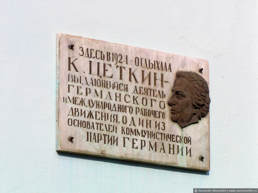 Мемориальная доска в честь К. Цеткин. Дворец эмира Бухарского в Железноводске