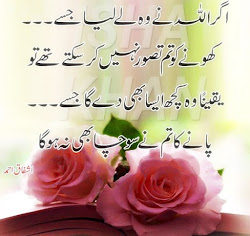 urdu islamic quotes poetry sayings sad july