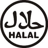 Халал (позволено) в Исляма