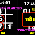 มาแล้ว...เลขเด็ดงวดนี้ 3ตัวตรงๆ หวยทำมือ เลขตาราง ธีระเดชแท้ล้าน% งวดวันที่ 17/1/62