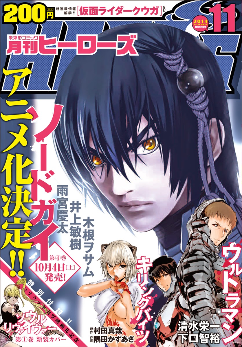 Sword Gai Sword Gai