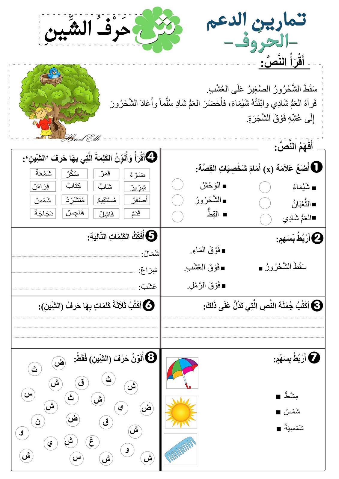 سلسلة تمارين الد عم في الحروف للسنة الأولى ابتدائي تعليم بريس