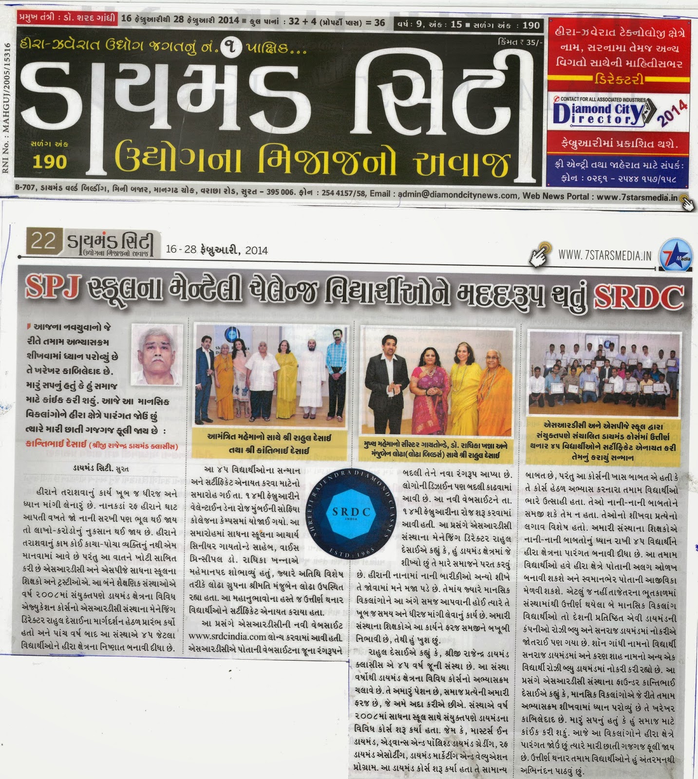 SRDC INDIA Diamond City Newspaper SURAT