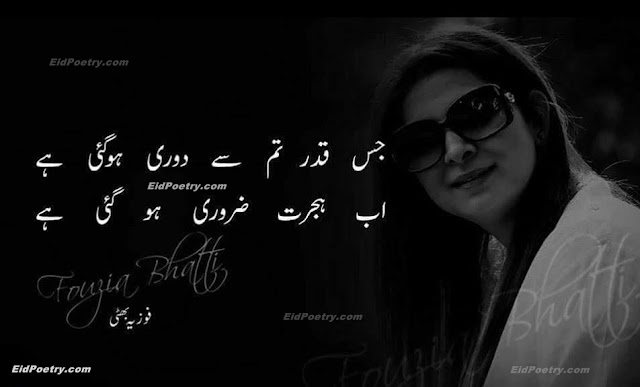 Fouzia Bhatti Poetry Urdu Shayari Ghazals Nazams Poems