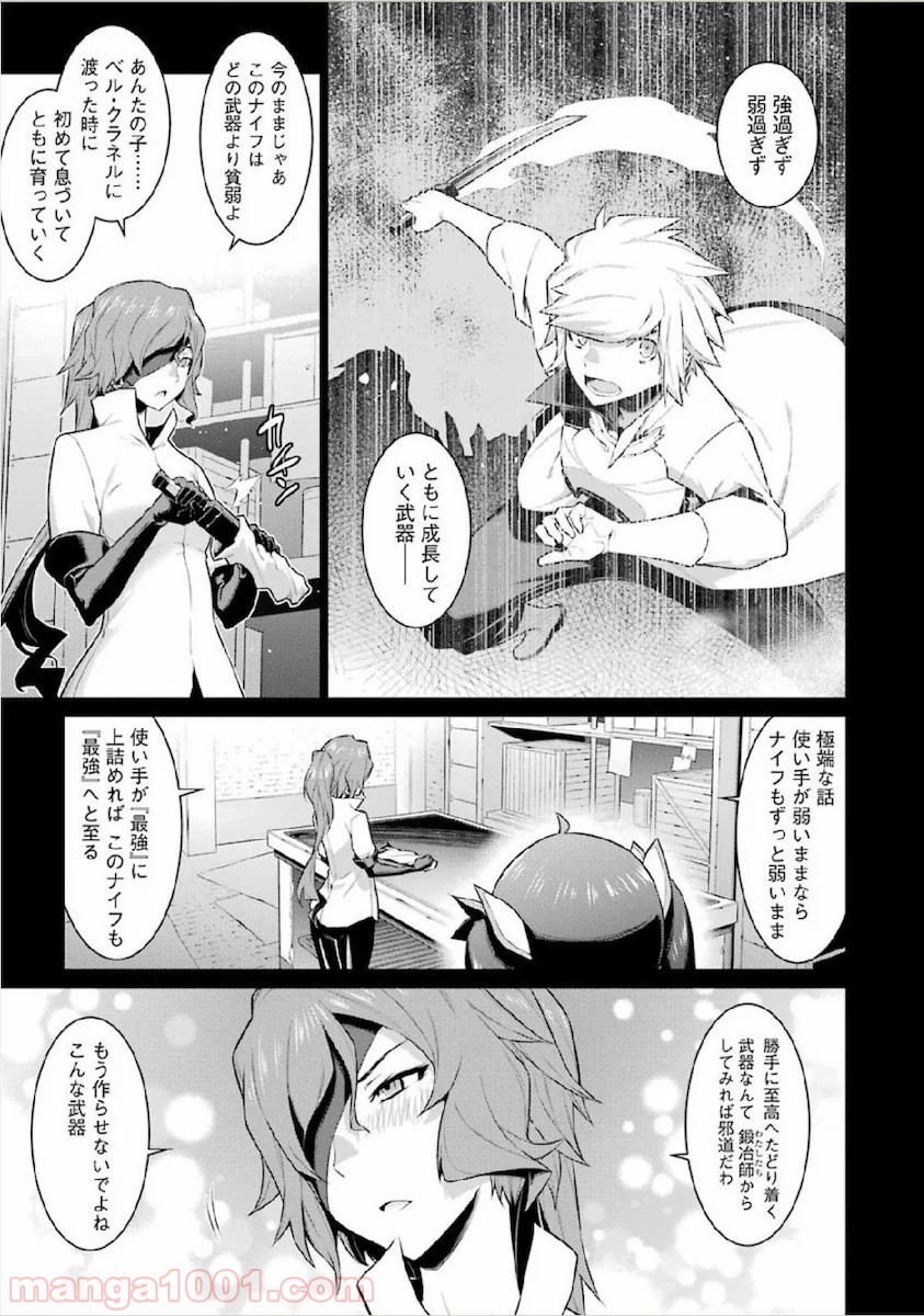 ダンジョンに出会いを求めるのは間違っているだろうか - Raw 【第12話】 - Manga1001.com