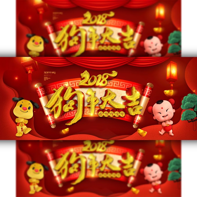 Chinese New Year 2018 Chinese Year of the Dog New Year holiday poster design, Chinese New Year promotional poster Free PSD